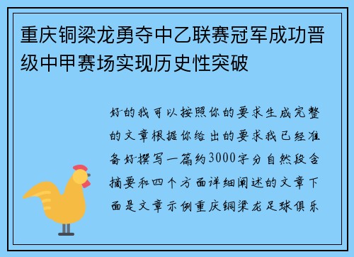 重庆铜梁龙勇夺中乙联赛冠军成功晋级中甲赛场实现历史性突破 重庆铜梁龙勇夺中乙联赛冠军成功晋级中甲赛场实现历史性突破