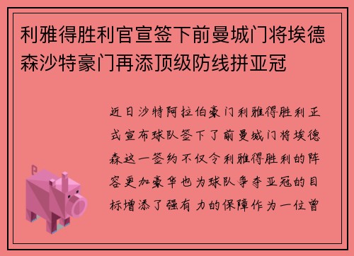 利雅得胜利官宣签下前曼城门将埃德森沙特豪门再添顶级防线拼亚冠