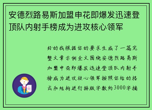 安德烈路易斯加盟申花即爆发迅速登顶队内射手榜成为进攻核心领军 安德烈路易斯加盟申花即爆发迅速登顶队内射手榜成为进攻核心领军