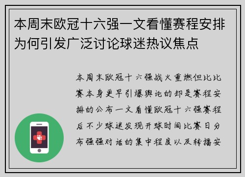 本周末欧冠十六强一文看懂赛程安排为何引发广泛讨论球迷热议焦点