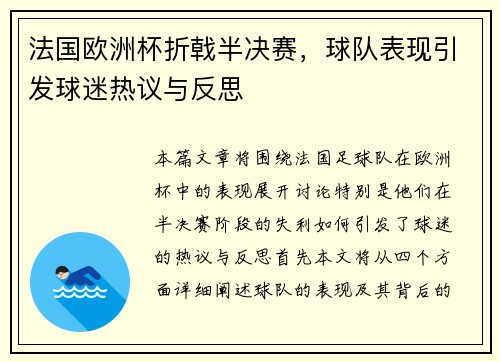 法国欧洲杯折戟半决赛,球队表现引发球迷热议与反思 法国欧洲杯折戟半决赛,球队表现引发球迷热议与反思