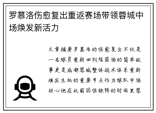 罗慕洛伤愈复出重返赛场带领蓉城中场焕发新活力 罗慕洛伤愈复出重返赛场带领蓉城中场焕发新活力